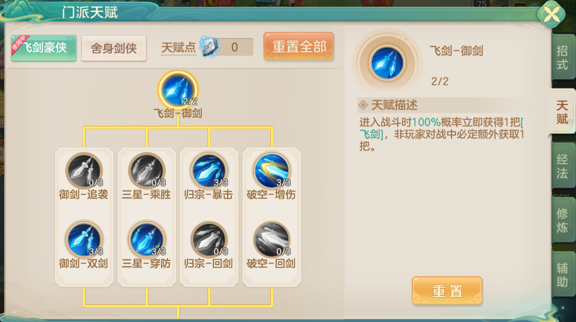 《梦想世界:长风问剑录》飞剑豪侠多剑爆发流攻略(图2) 《梦想世界:长风问剑录》飞剑豪侠多剑爆发流攻略(图2)
