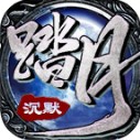 踏月沉默