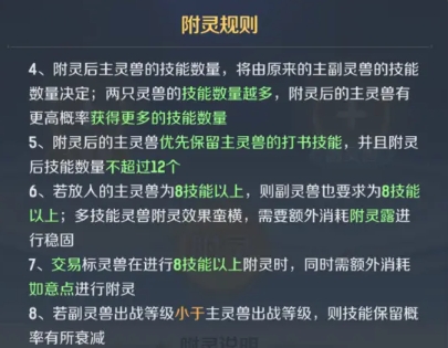 灵兽大冒险宠物养成全攻略(图6)