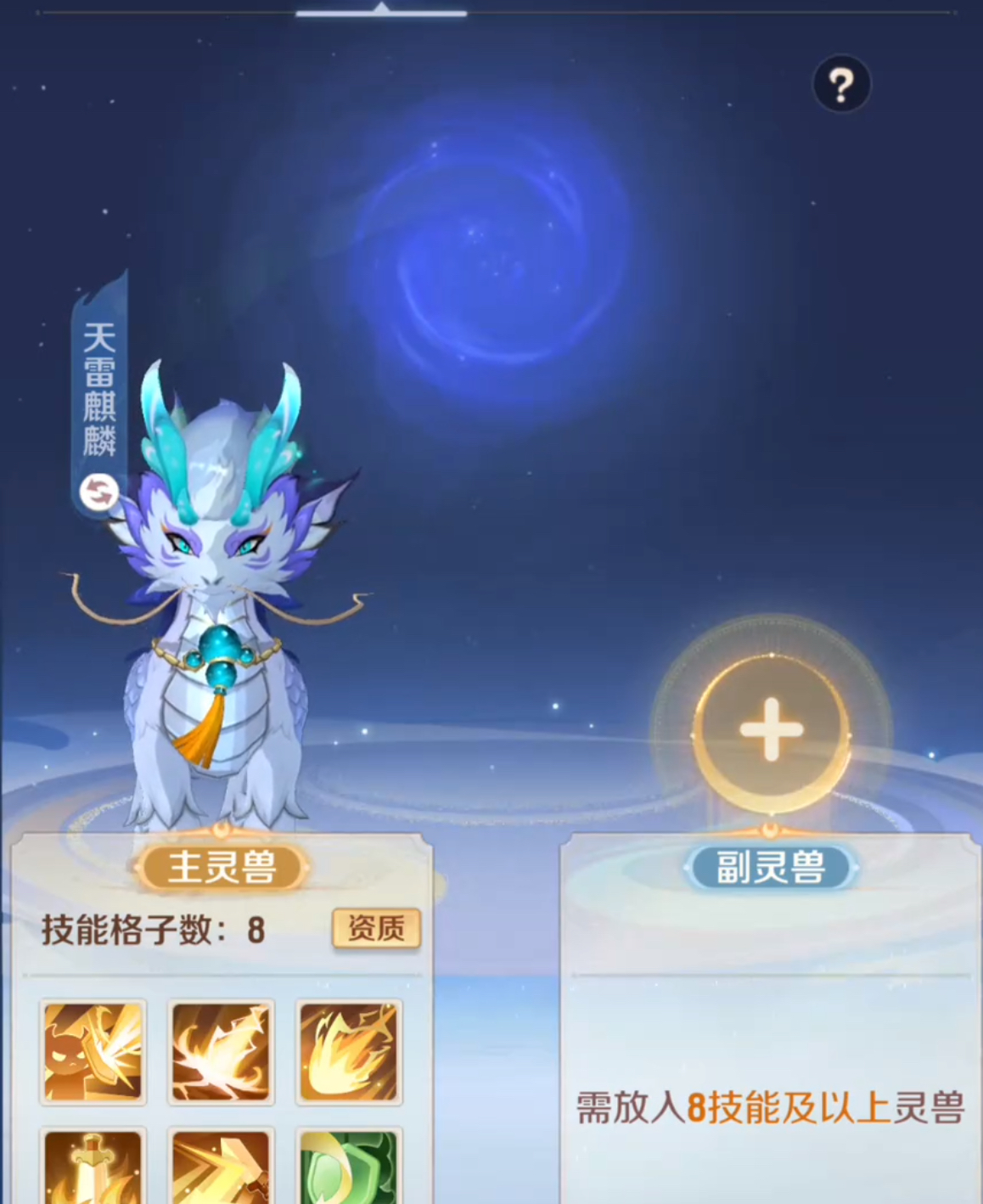 【灵兽大冒险附灵玩法详解】绝世灵兽养成全攻略(图3)