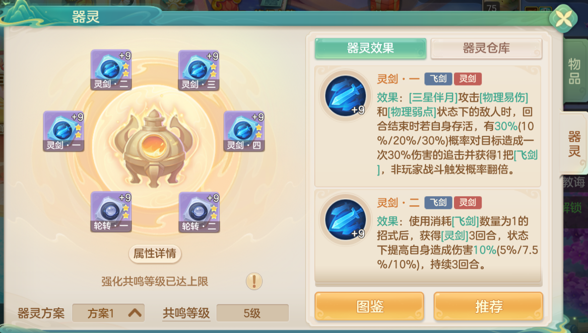 《梦想世界:长风问剑录》飞剑豪侠单剑持续流攻略(图3) 《梦想世界:长风问剑录》飞剑豪侠单剑持续流攻略(图3)