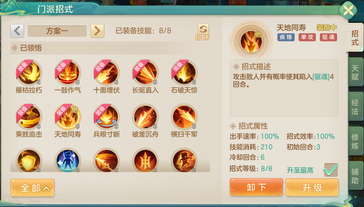 梦想世界：长风问剑录疾锋烈枪高速辅助流攻略(图1)