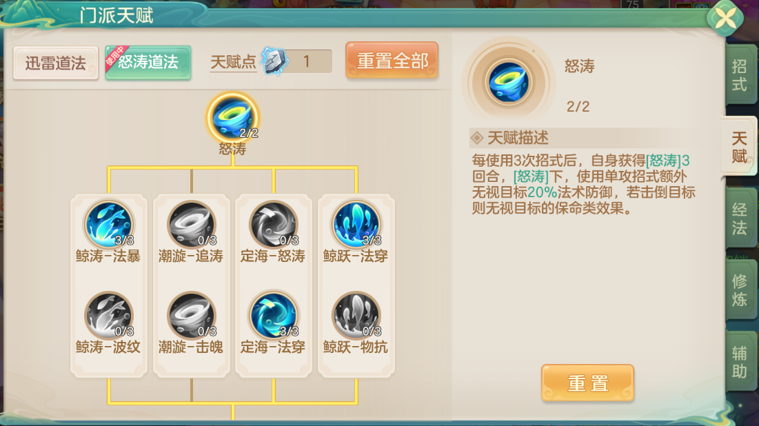 梦想世界:长风问剑录【怒涛道法全攻略】掌握「怒涛」节奏,成为血线掌控者(图2) 梦想世界:长风问剑录【怒涛道法全攻略】掌握「怒涛」节奏,成为血线掌控者(图2)