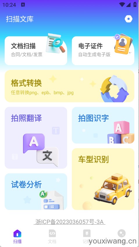 扫描文库(图2)