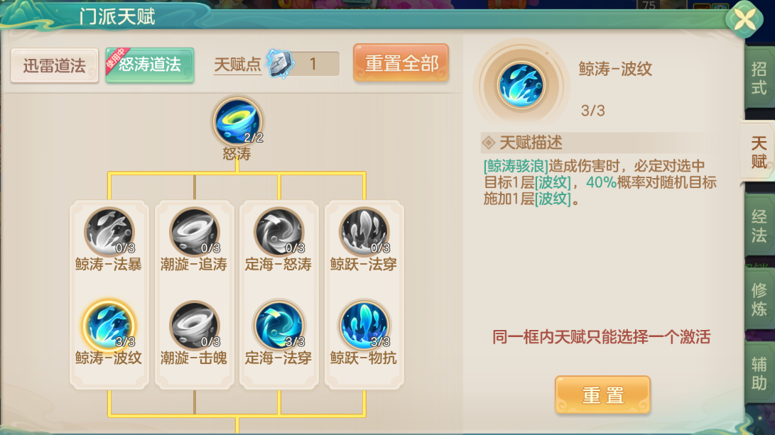 梦想世界:长风问剑录怒涛道法固伤波纹流攻略(图2) 梦想世界:长风问剑录怒涛道法固伤波纹流攻略(图2)