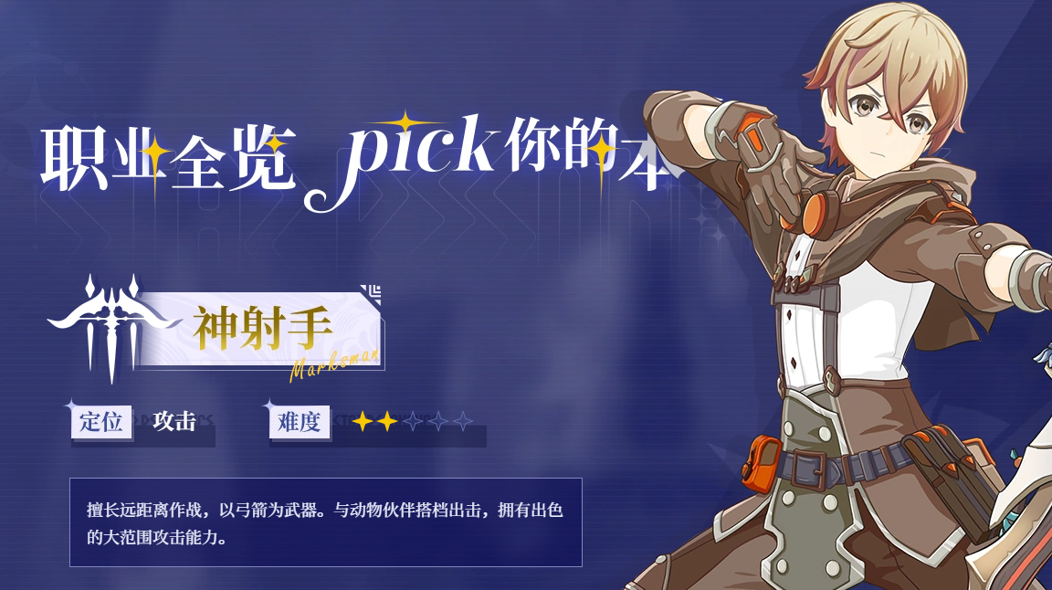 《星痕共鸣》零氪职业推荐(图2)