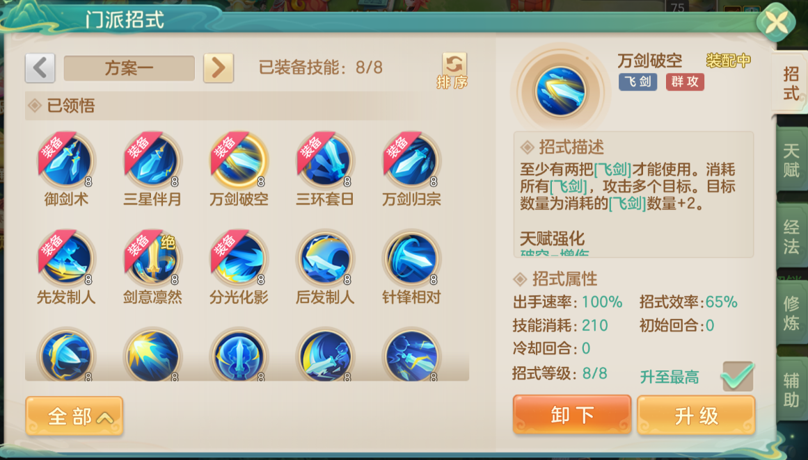 《梦想世界：长风问剑录》飞剑豪侠多剑爆发流攻略