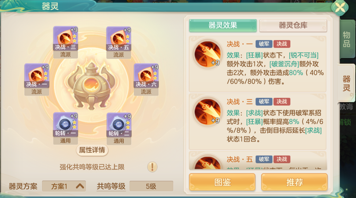 《梦想世界:长风问剑录》破军枪战狂暴乱击流攻略(图3) 《梦想世界:长风问剑录》破军枪战狂暴乱击流攻略(图3)