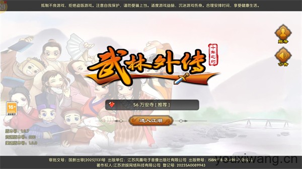 武林外传十年之约官方正版(图1)