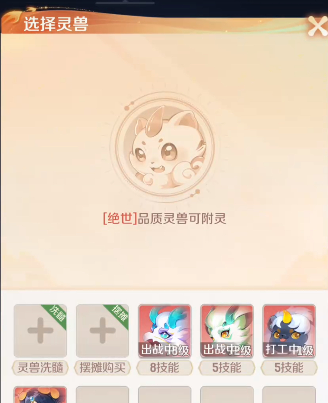 【灵兽大冒险附灵玩法详解】绝世灵兽养成全攻略(图2)