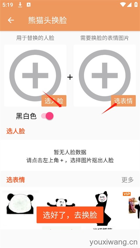 暴走P图(图2)