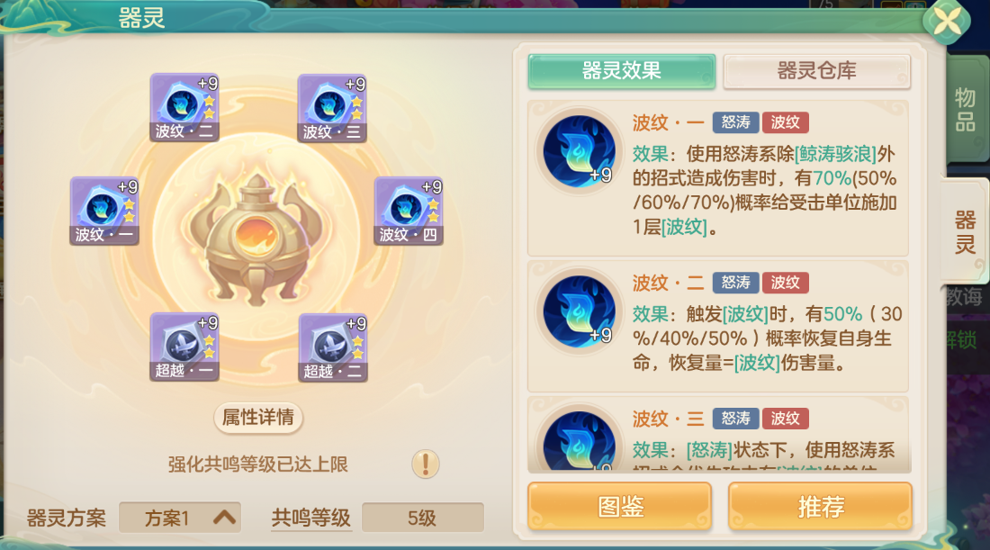 梦想世界：长风问剑录怒涛道法固伤波纹流攻略