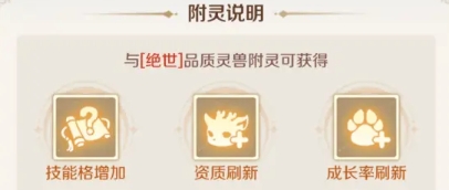 灵兽大冒险宠物养成全攻略(图5)