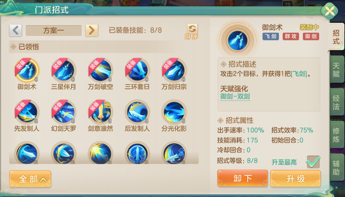 《梦想世界:长风问剑录》飞剑豪侠单剑持续流攻略(图1) 《梦想世界:长风问剑录》飞剑豪侠单剑持续流攻略(图1)
