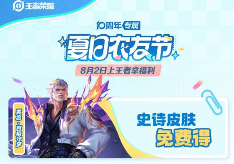 【王者荣耀】夏日农友节福利全解析：皮肤、头像框、新玩法一网打尽(图1)
