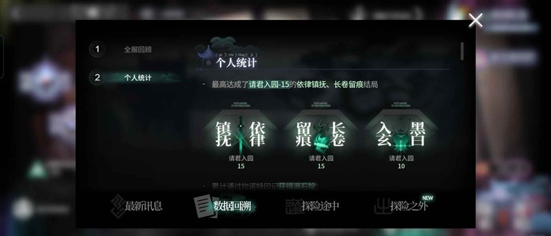 《明日方舟》界园肉鸽解锁全结局攻略(图2) 《明日方舟》界园肉鸽解锁全结局攻略(图2)