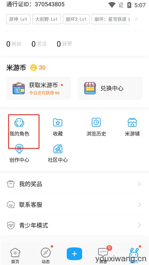 米游社通行证(图1)