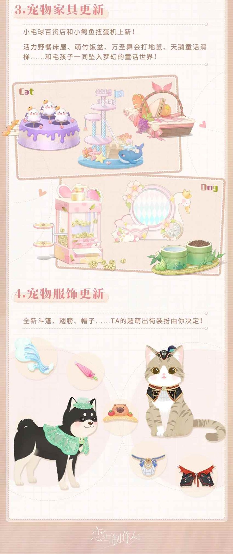 《恋与制作人》夏日新赛季玩法指南(图3) 《恋与制作人》夏日新赛季玩法指南(图3)