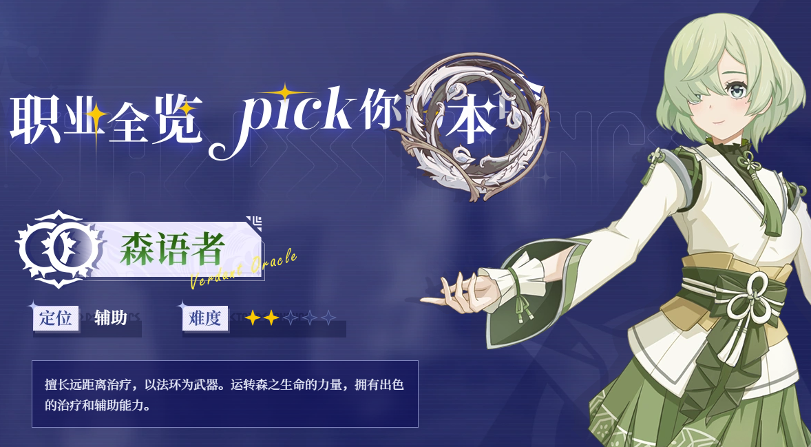 《星痕共鸣》零氪职业推荐(图4)