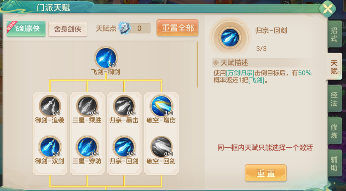 《梦想世界:长风问剑录》飞剑豪侠单剑持续流攻略(图2) 《梦想世界:长风问剑录》飞剑豪侠单剑持续流攻略(图2)