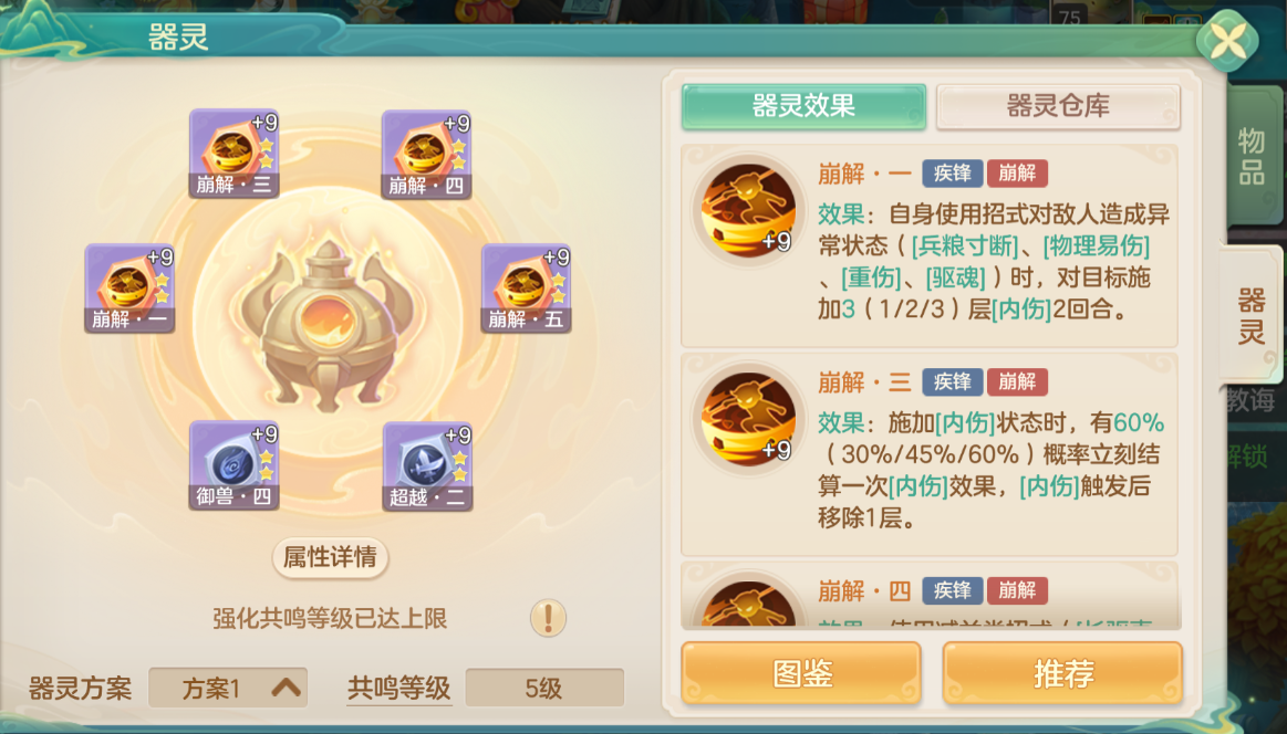 梦想世界：长风问剑录疾锋烈枪高速辅助流攻略(图3)