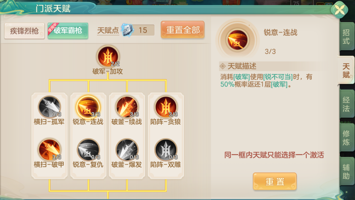 《梦想世界:长风问剑录》破军枪战狂暴乱击流攻略(图2) 《梦想世界:长风问剑录》破军枪战狂暴乱击流攻略(图2)