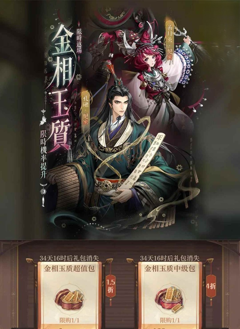 《如鸢》新密探黄月英&孔融抽取建议