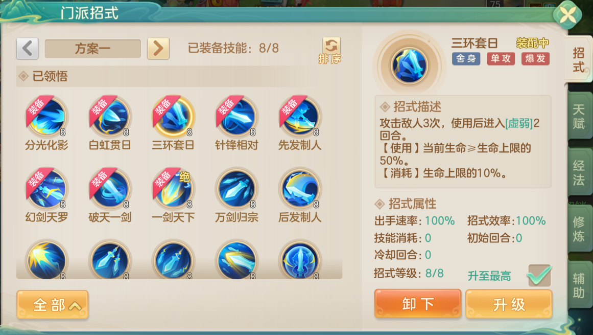 梦想世界：长风问剑录舍身剑侠追斩补刀流攻略