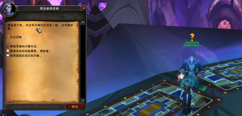 魔兽世界《水之召唤》任务全流程指南