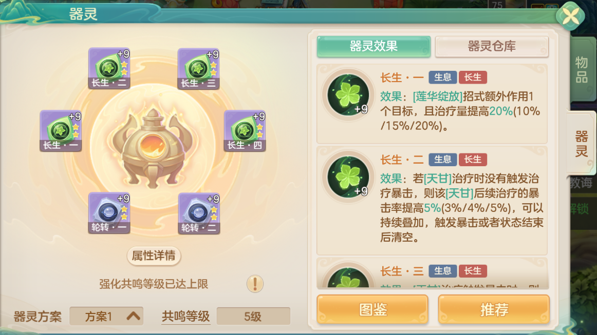梦想世界：长风问剑录生息药师治疗暴击流攻略(图3)