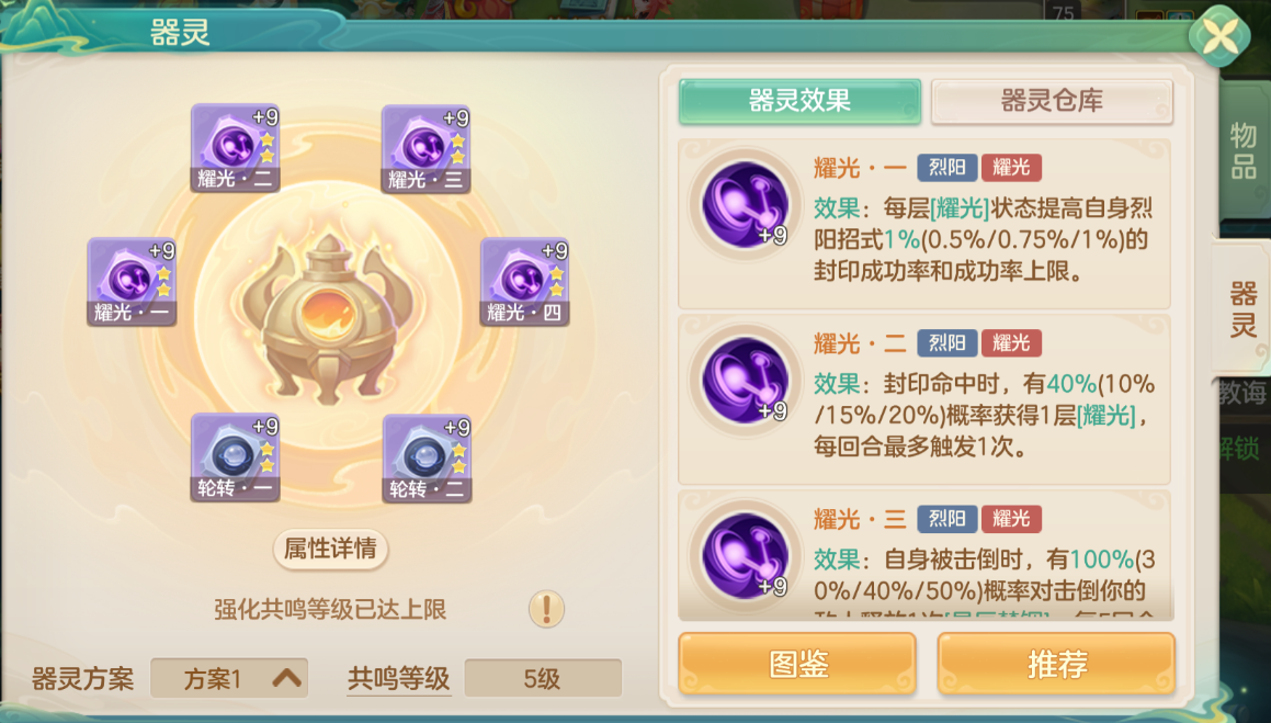 梦想世界：长风问剑录烈阳封印耀光本源流全攻略