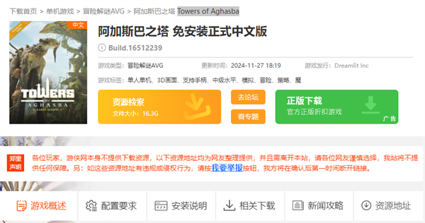 《阿加斯巴之塔》下载指南 | 景澄手游与Steam双渠道详解