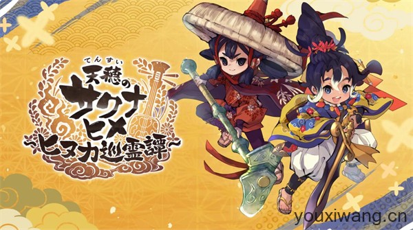 天穗之咲稻姬日向巡灵谭(图1)