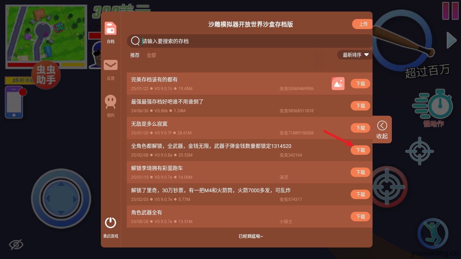 沙雕模拟器开放世界沙盒汉化内置存档(图3)