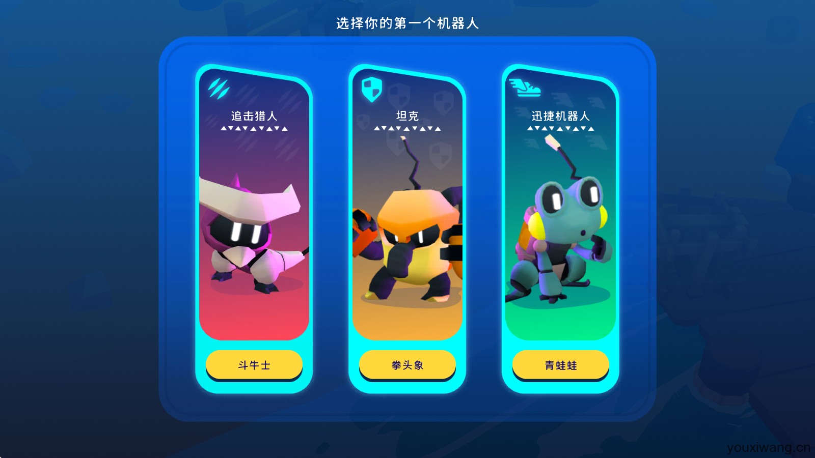机器人世界冒险(图3)