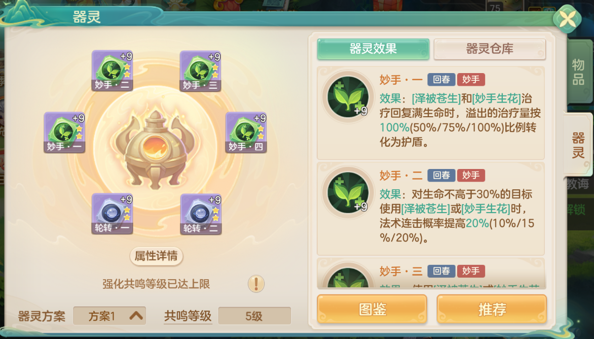 梦想世界：长风问剑录回春药师法连强疗流全解析(图3)
