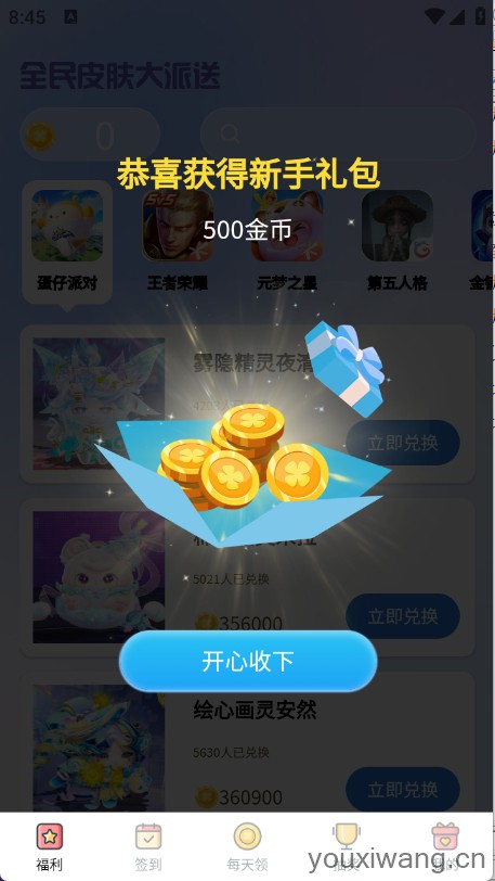全民皮肤大派送(图1)