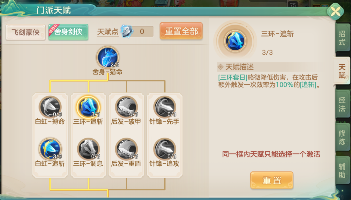 梦想世界：长风问剑录舍身剑侠追斩补刀流攻略(图2)