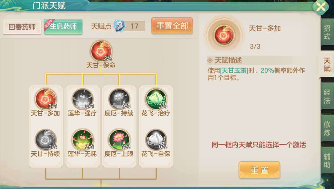 梦想世界：长风问剑录生息药师治疗暴击流攻略(图2)