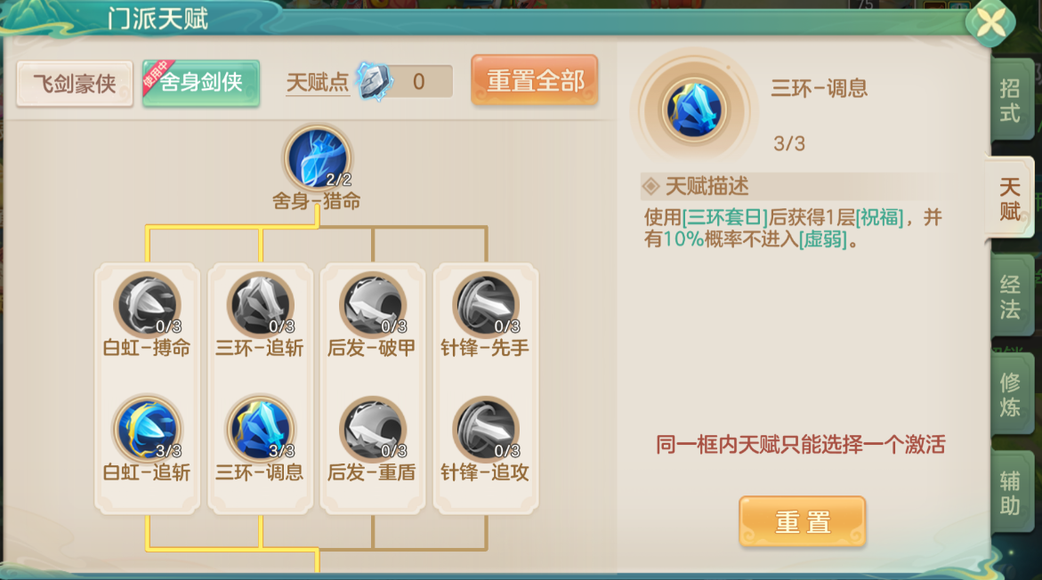 梦想世界：长风问剑录舍身剑侠三环调息流深度解析(图2)