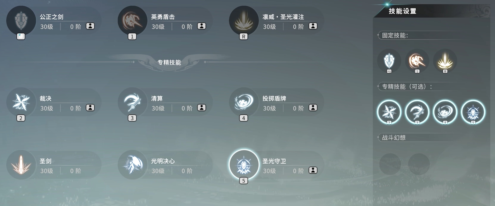 星痕共鸣神盾骑士技能搭配指南 | 双流派深度解析(图3)