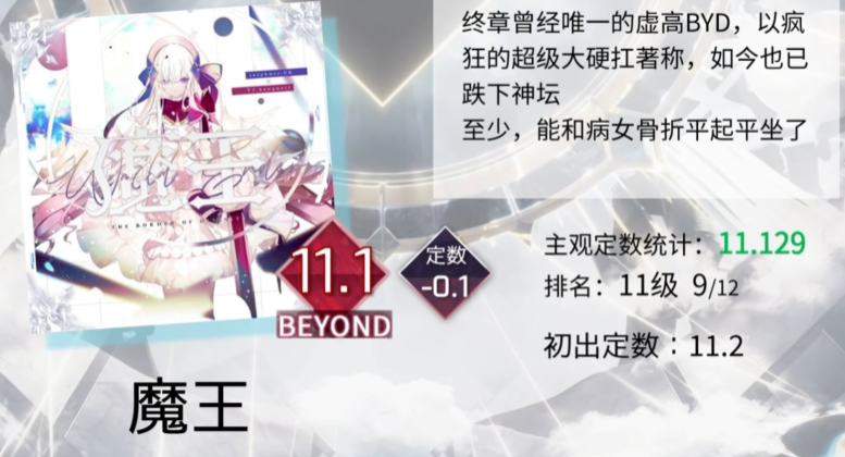 Arcaea定数表：歌曲难度的量化指南(图3)