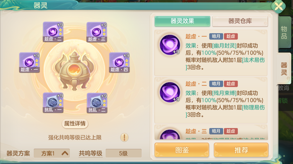 梦想世界：长风问剑录暗月封印扩散易伤流攻略(图3)