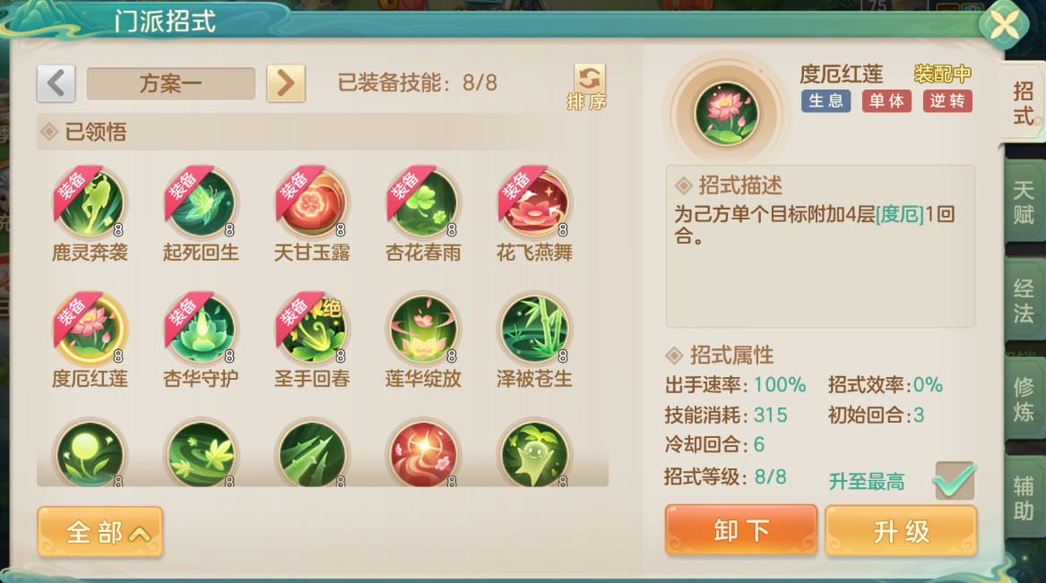 梦想世界：长风问剑录生息药师普渡铺场流全攻略