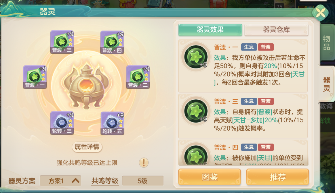梦想世界：长风问剑录生息药师普渡铺场流全攻略(图3)