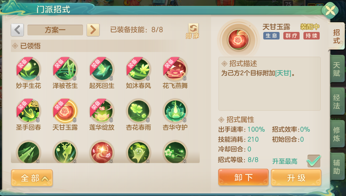 梦想世界：长风问剑录生息药师治疗暴击流攻略