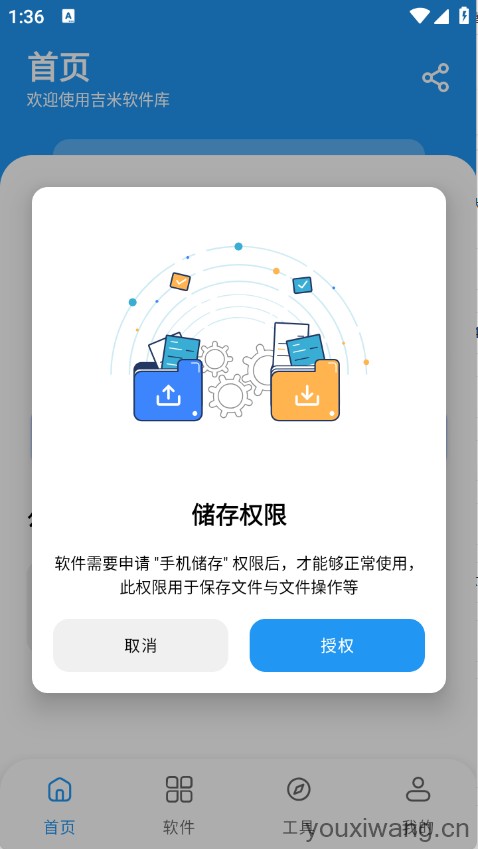 吉米软件库(图1)