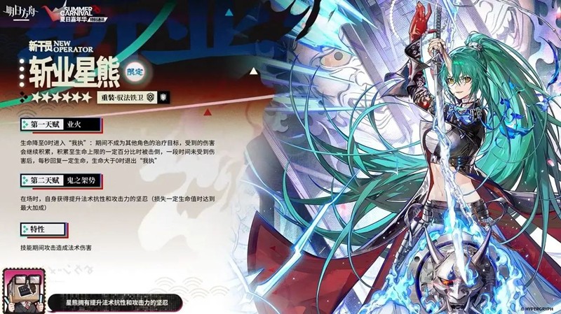 明日方舟斩业星熊技能解析：限定干员的核心能力全览(图2)