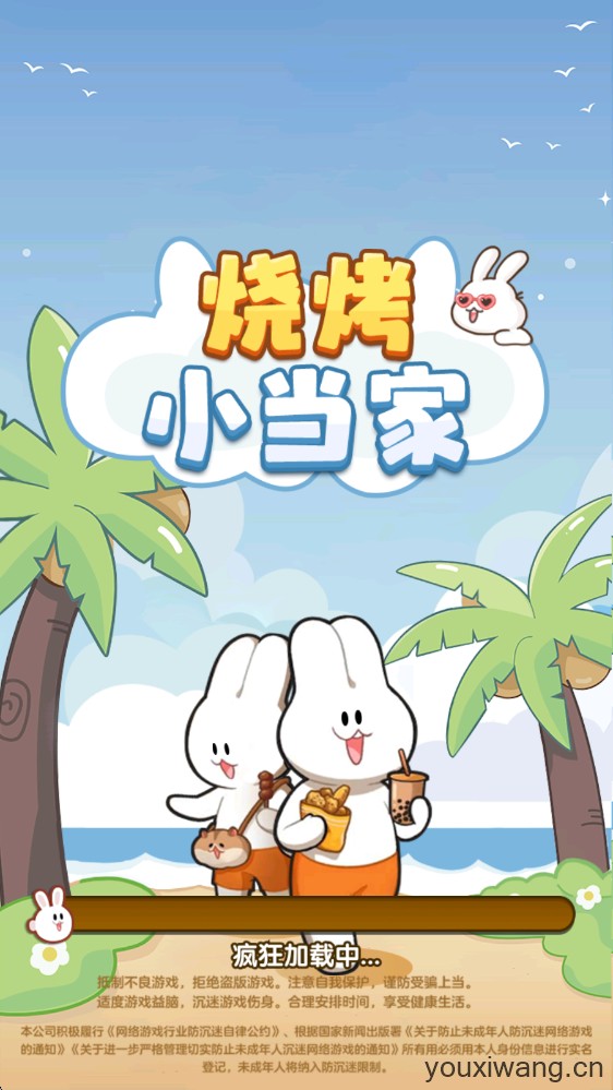 烧烤小当家(图1)