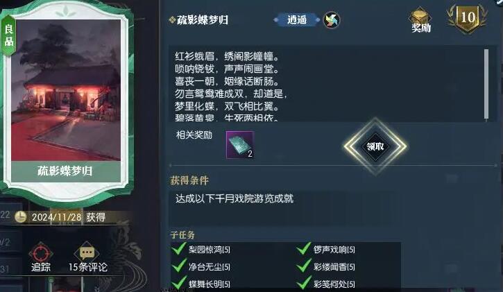 《逆水寒》说英雄卡「疏影蝶梦归」获取全攻略 | 千月戏院8个子任务详解